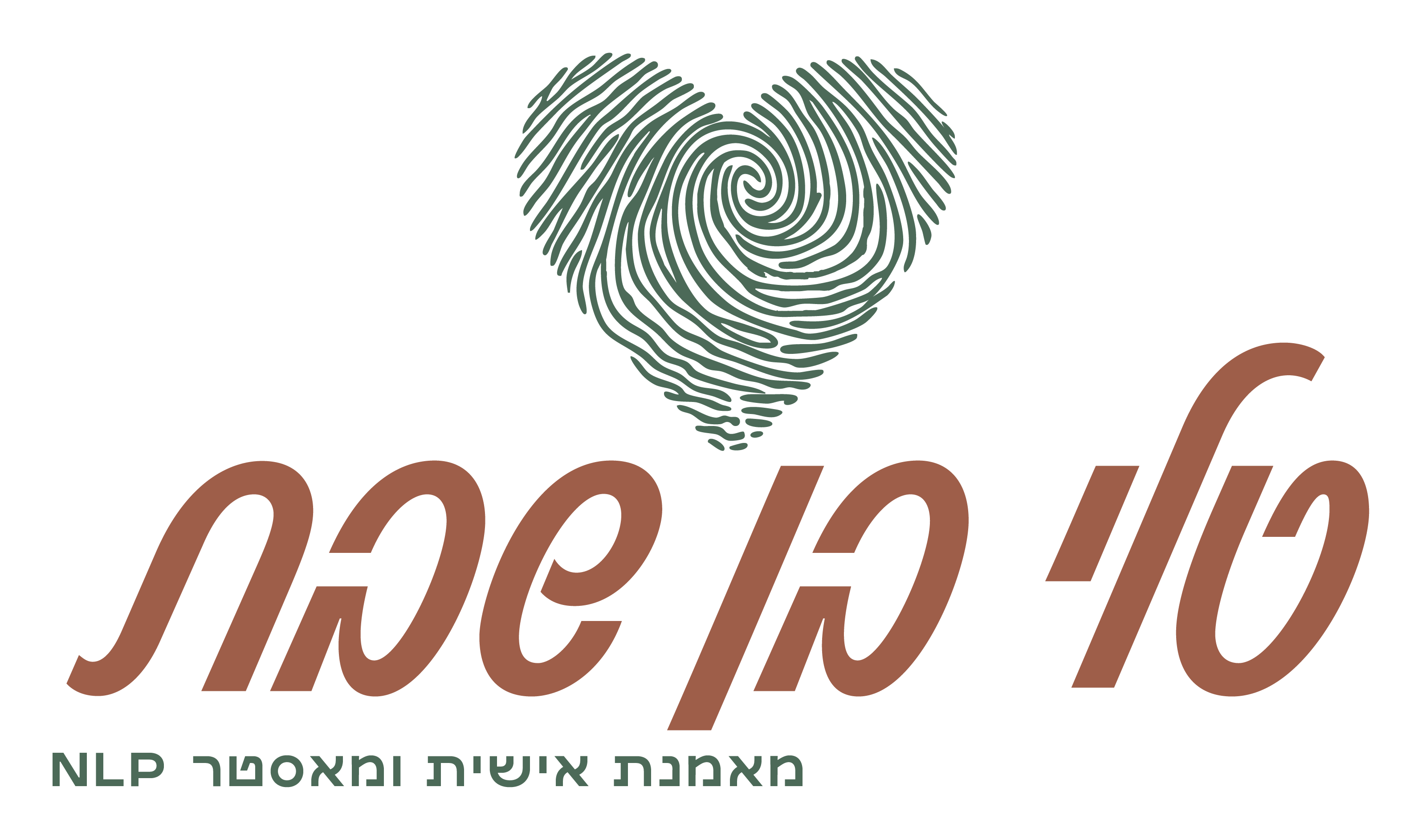 טלי בן שבת · חותם הלב · מאמנת אישית ומאסטר NLP